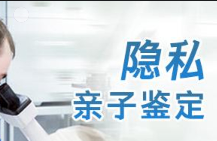 河曲县隐私亲子鉴定咨询机构